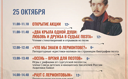 Читаем М. Ю. Лермонтова на улице Лермонтова 